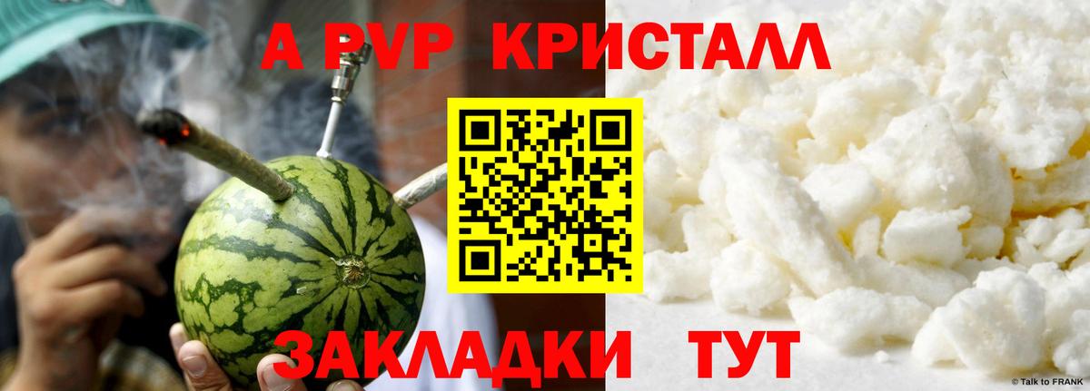 A PVP Crystall Гусь-Хрустальный