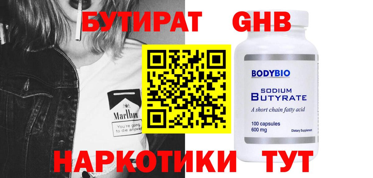 БУТИРАТ 1.4BDO  Вход с VPN  Гусь-Хрустальный 